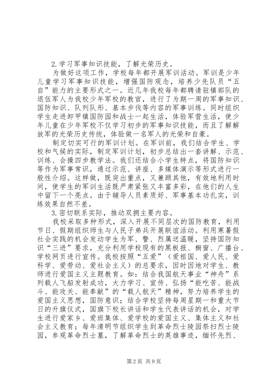 双拥模范城汇报材料_第2页