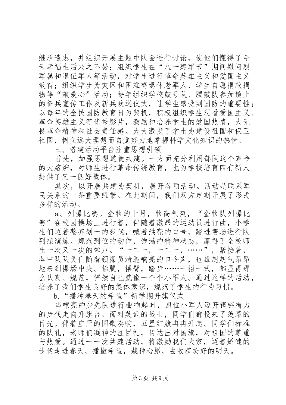 双拥模范城汇报材料_第3页