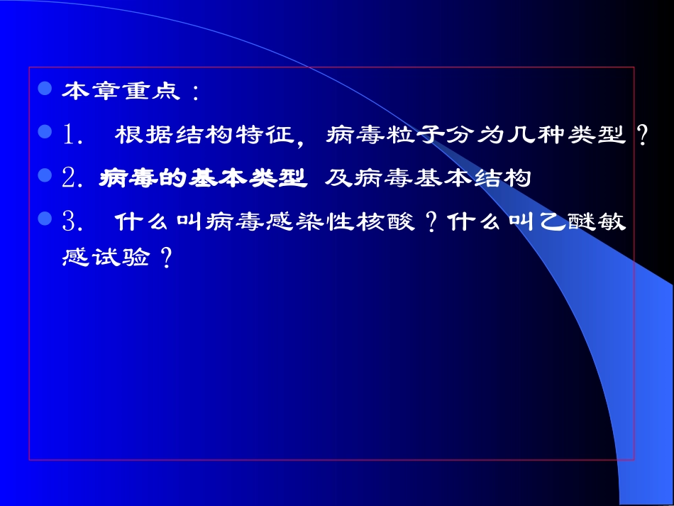 第二节病毒的结构_第2页