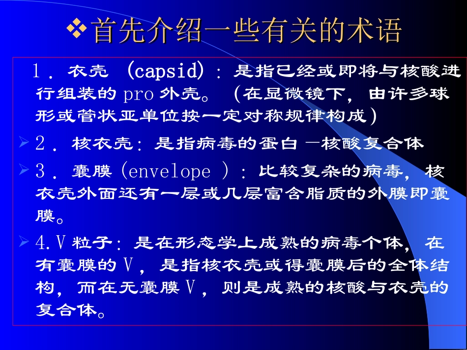 第二节病毒的结构_第3页