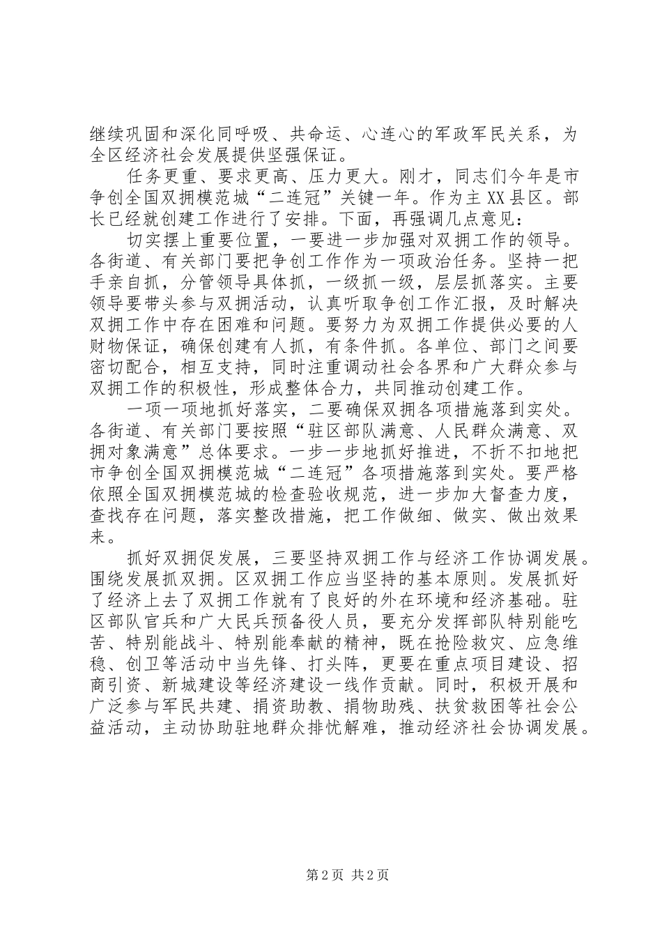 双拥模范区暨建军致辞_第2页