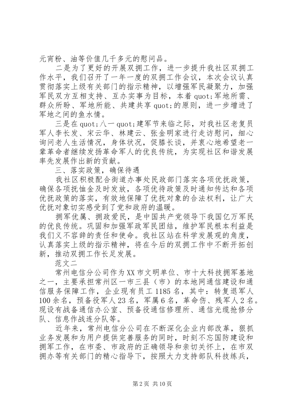 双拥年度工作总结_第2页
