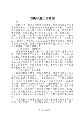 双拥年度工作总结
