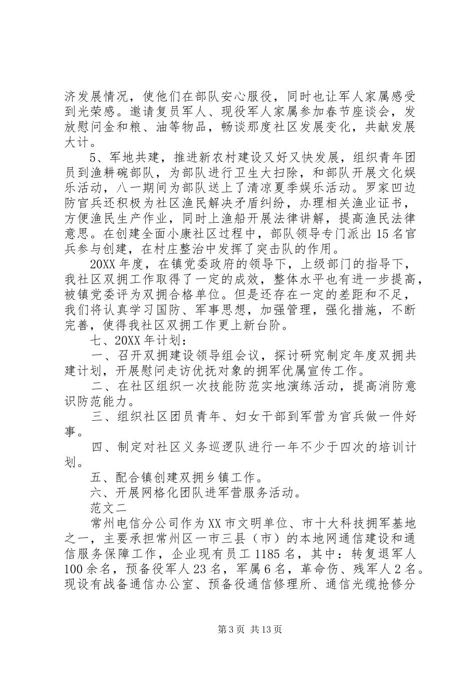 双拥年度工作总结范文_第3页