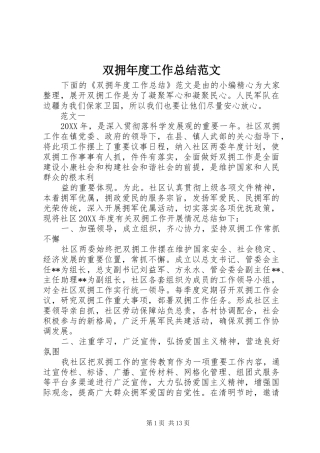 双拥年度工作总结范文