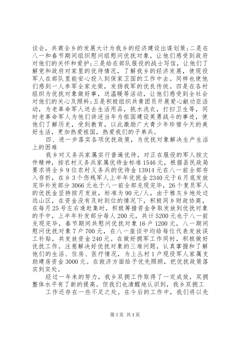 双拥年终工作总结_第3页