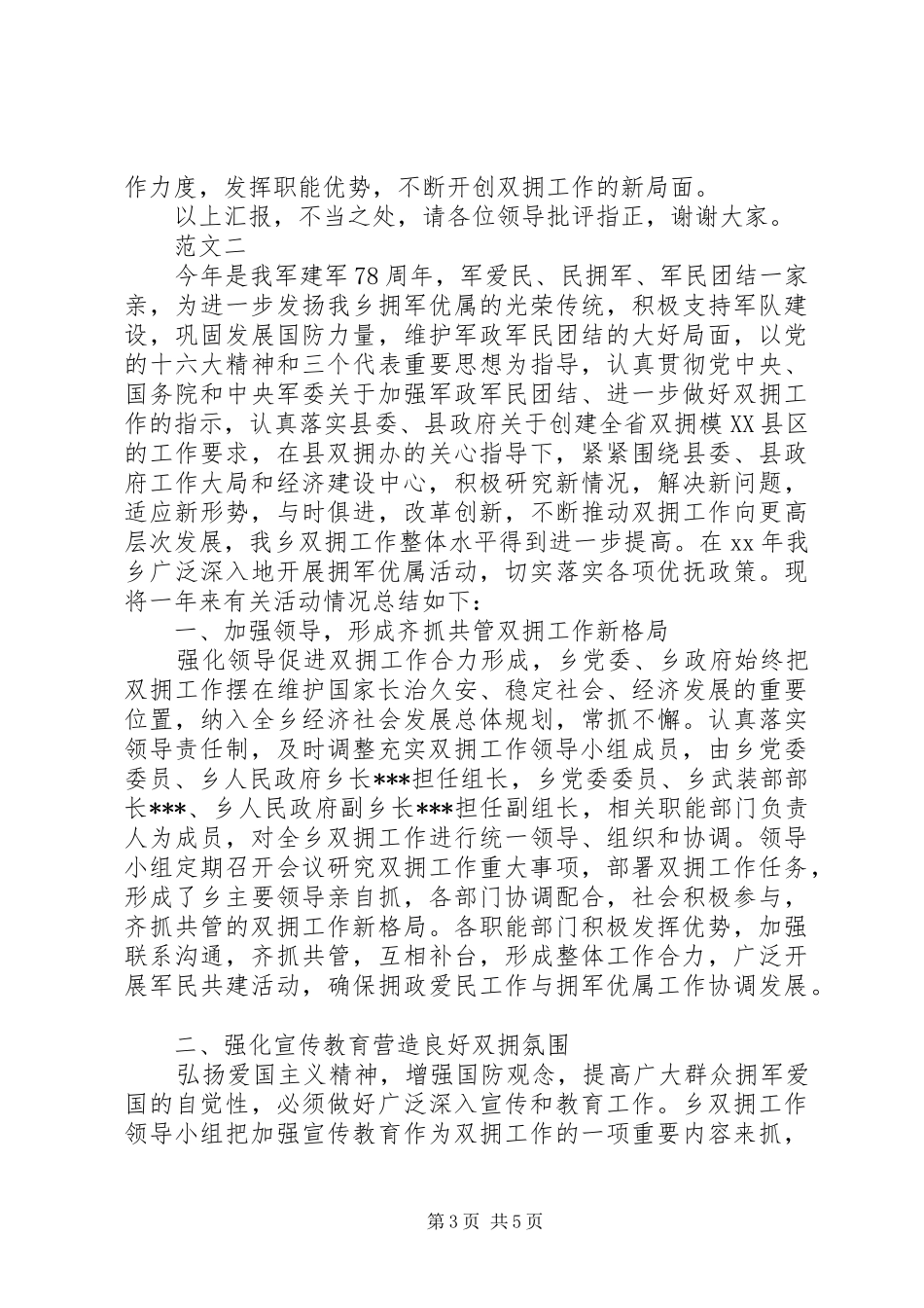 双拥年终工作总结范文_第3页