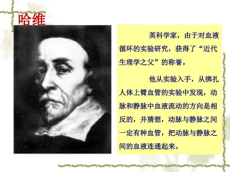 第二节人体的血液循环_第2页