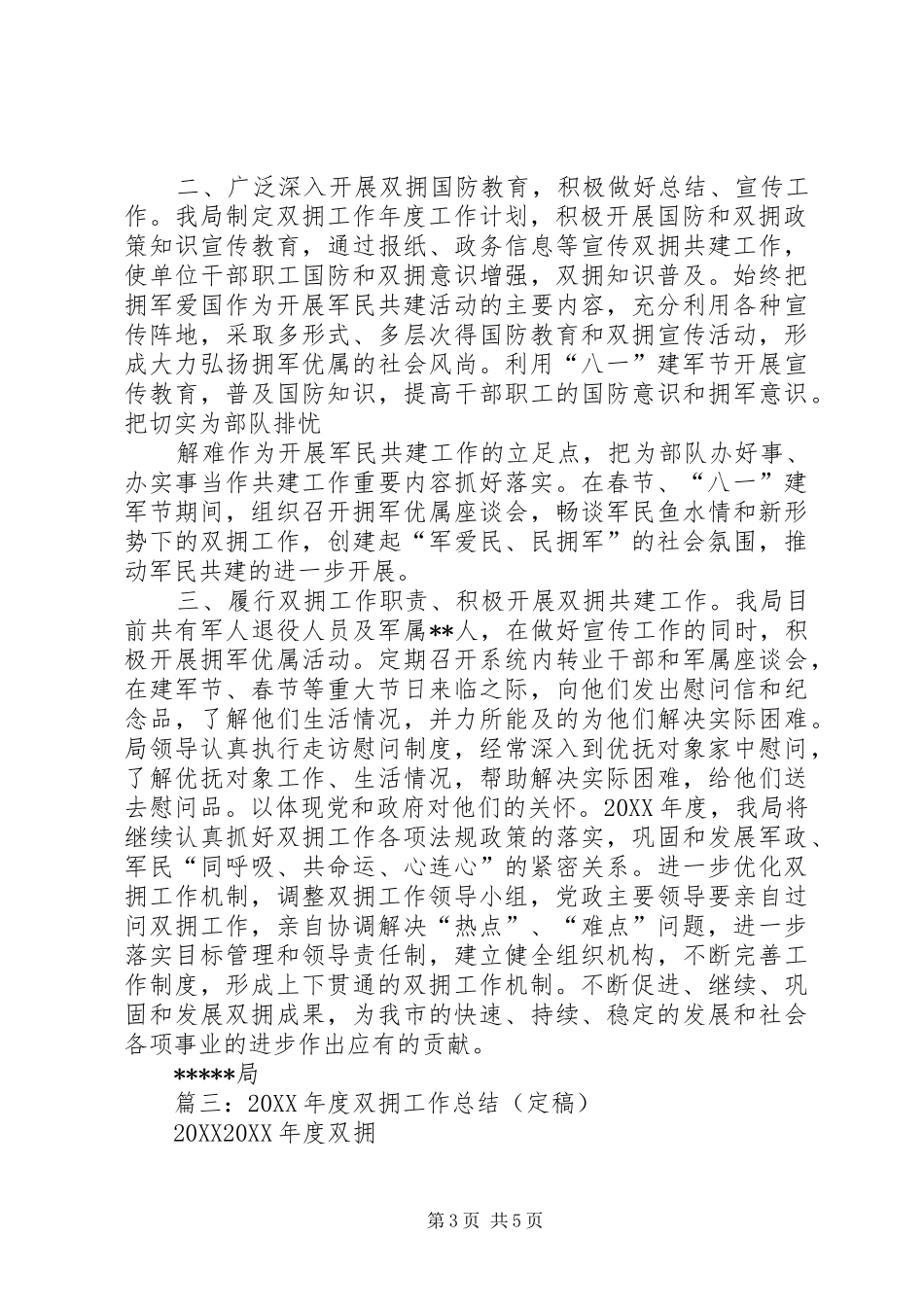 双拥年终工作总结及计划_第3页