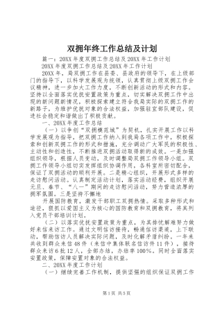 双拥年终工作总结及计划