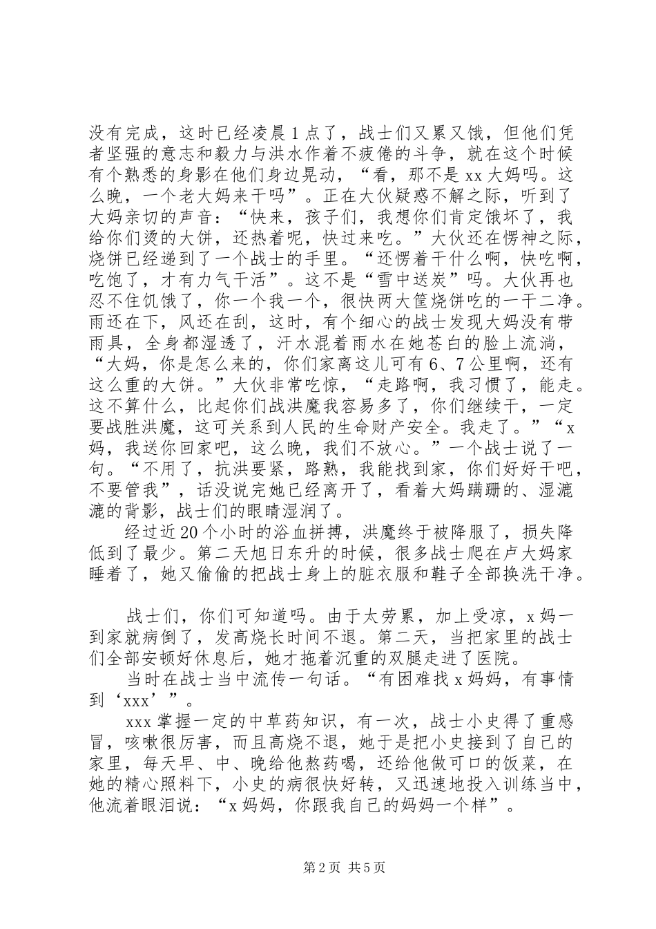 双拥先进个人事迹_第2页