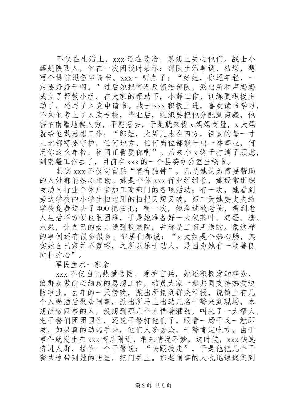 双拥先进个人事迹_第3页