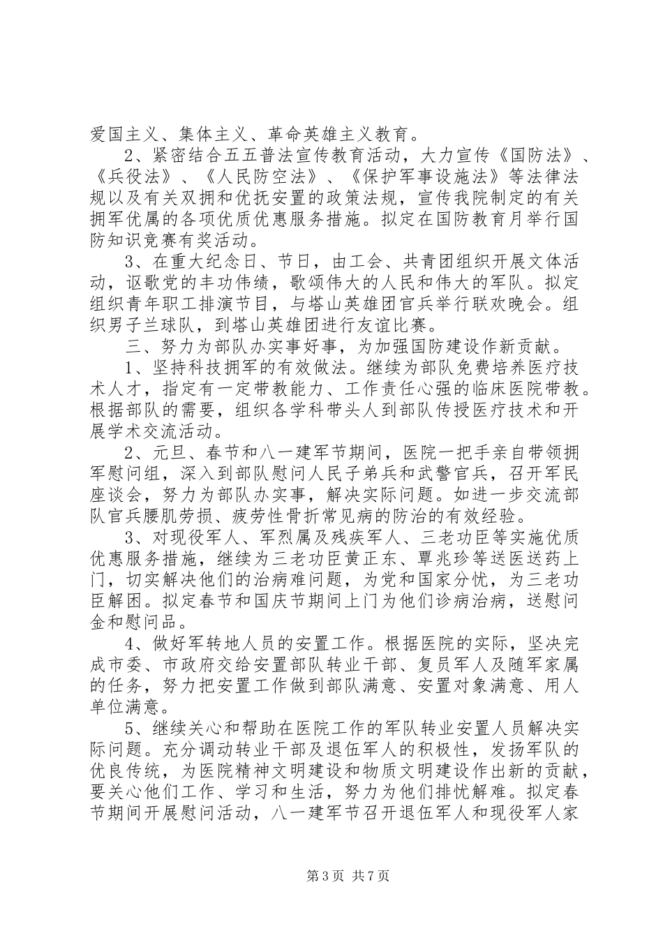 双拥行动年度工作计划大全_第3页