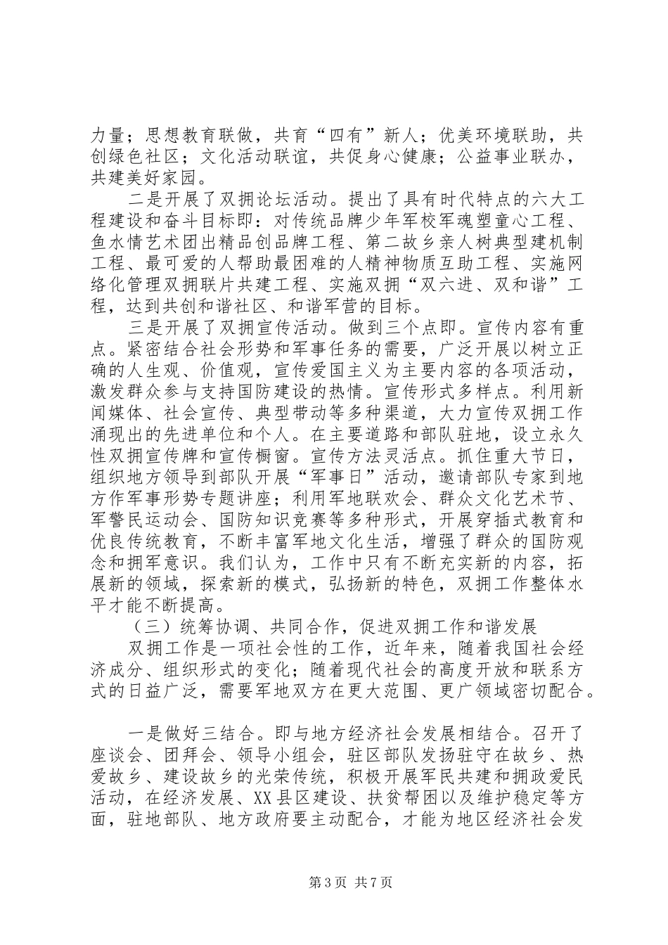 双拥迎检工作汇报_第3页