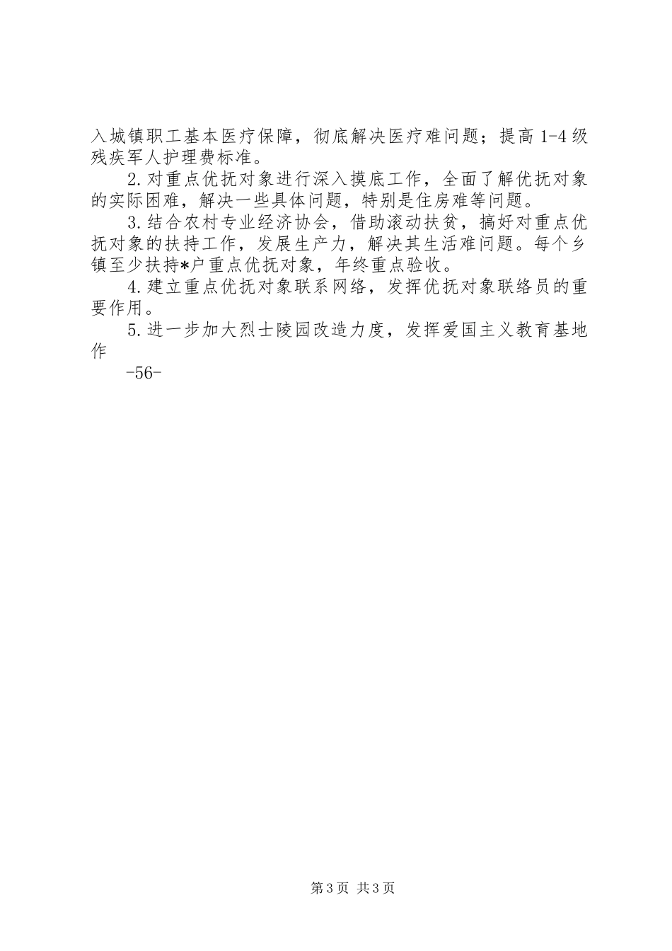 双拥优抚工作总结_第3页