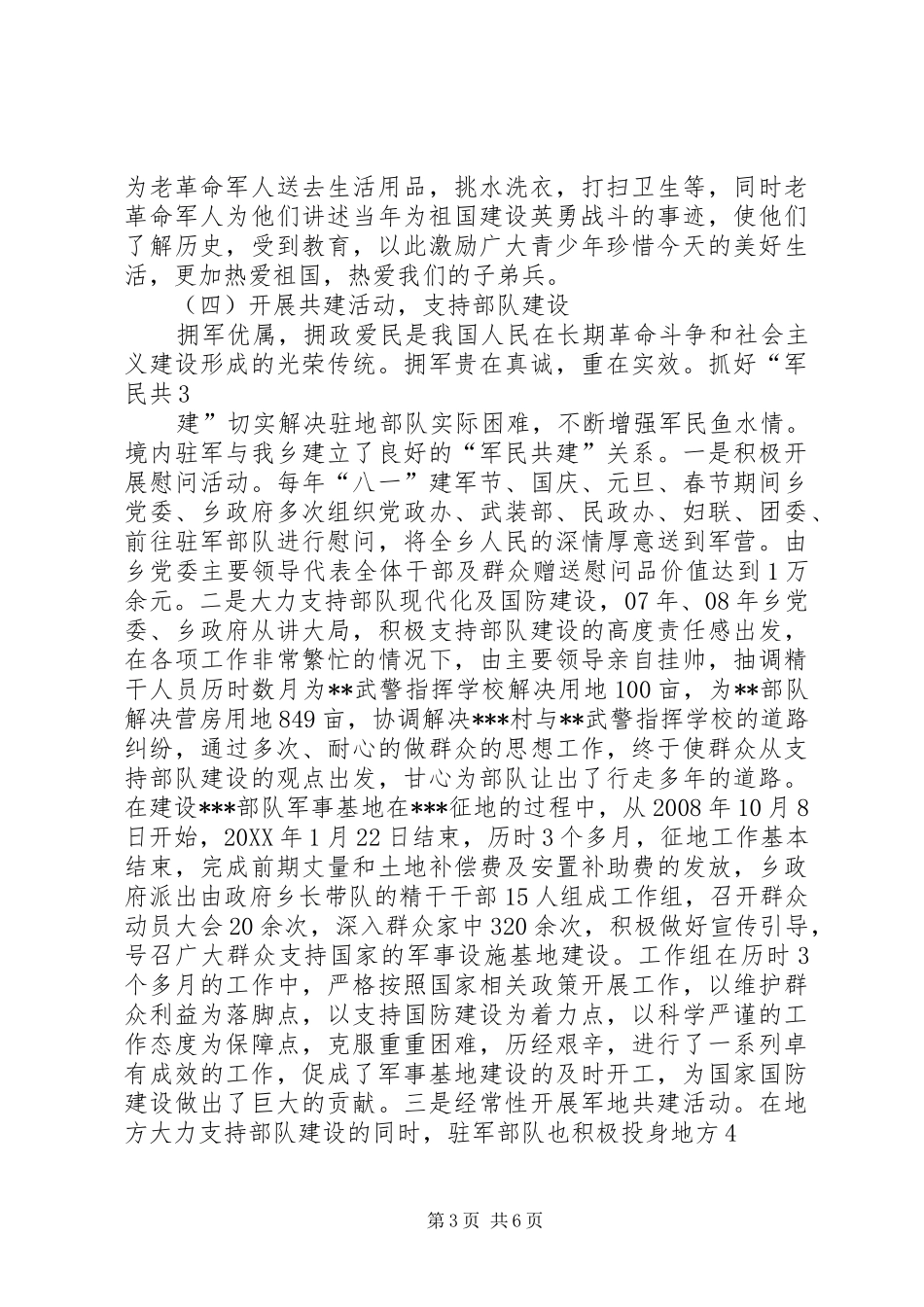双拥优抚精细化管理工作落实情况汇报_第3页
