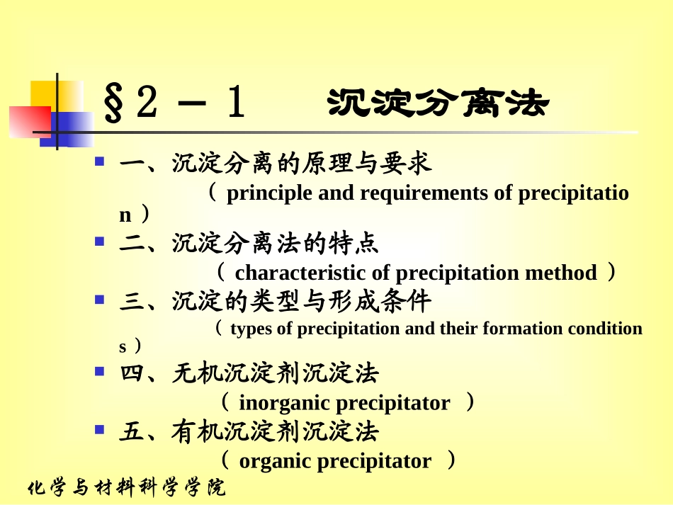 第二章沉淀分离法_第3页