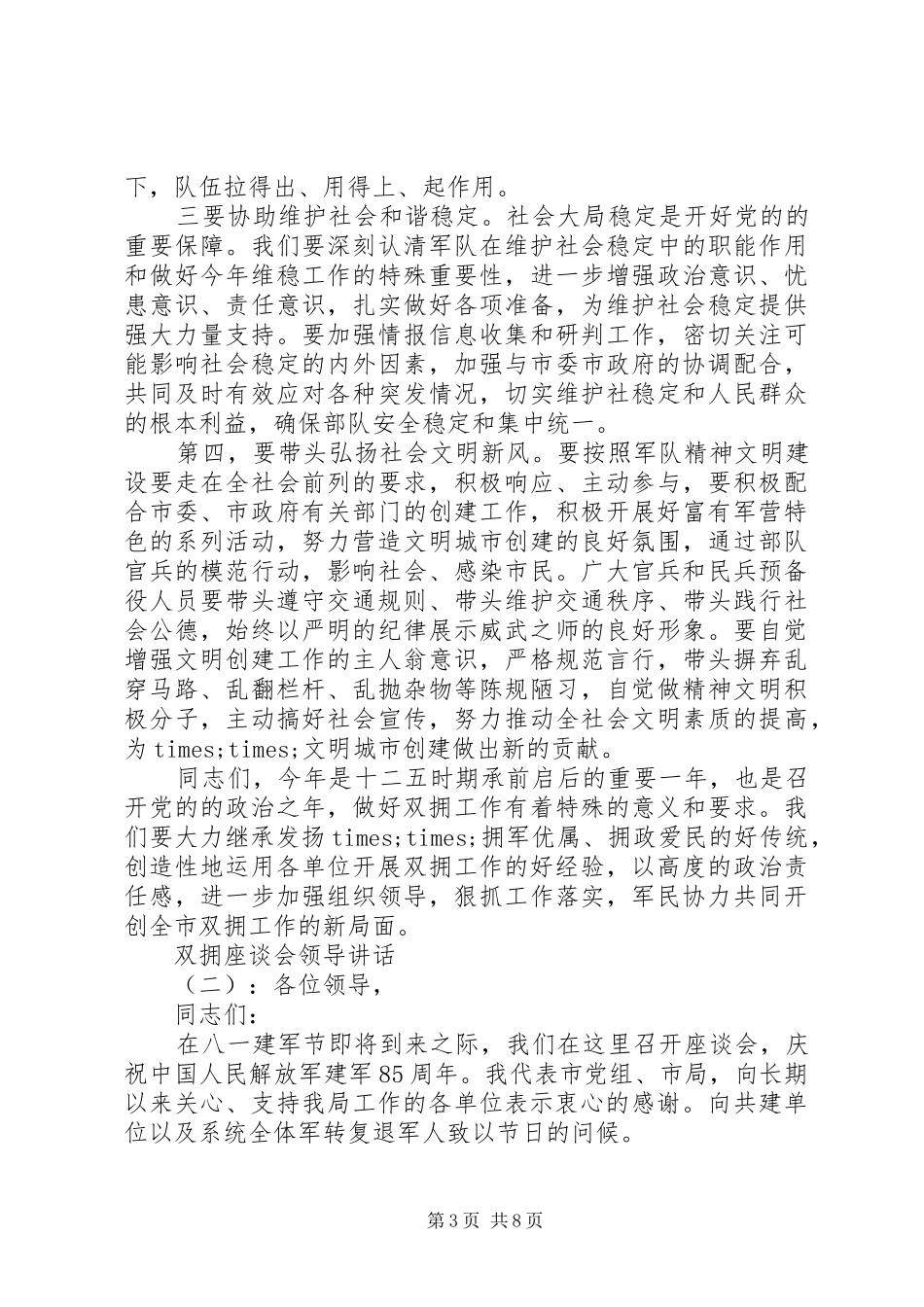 双拥座谈会领导致辞_第3页