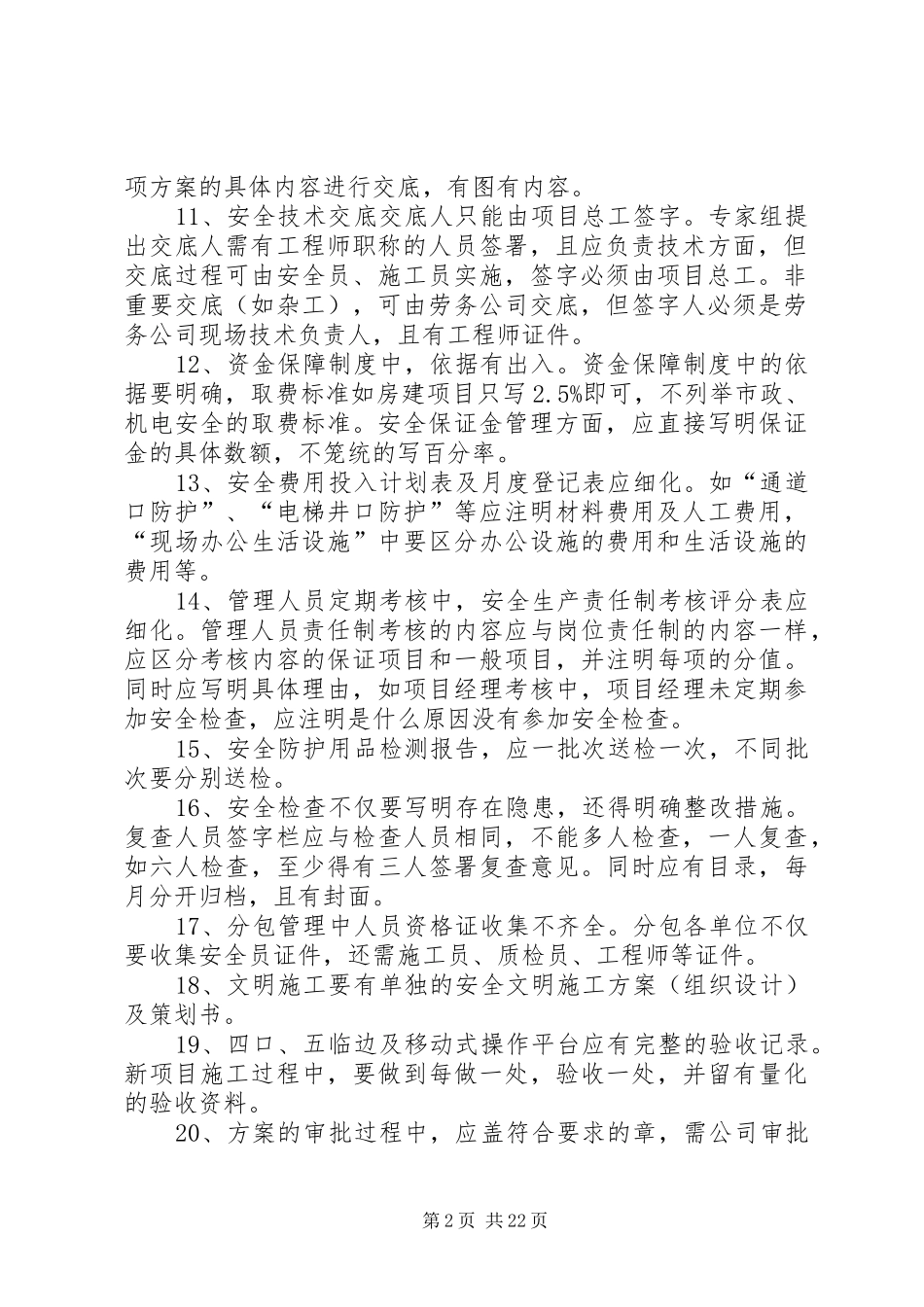 双优工地评审资料总结_第2页