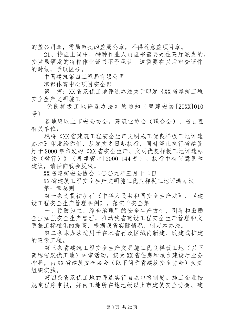 双优工地评审资料总结_第3页