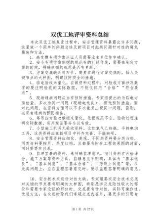 双优工地评审资料总结