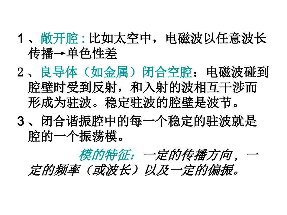第二章光学谐振腔_第2页