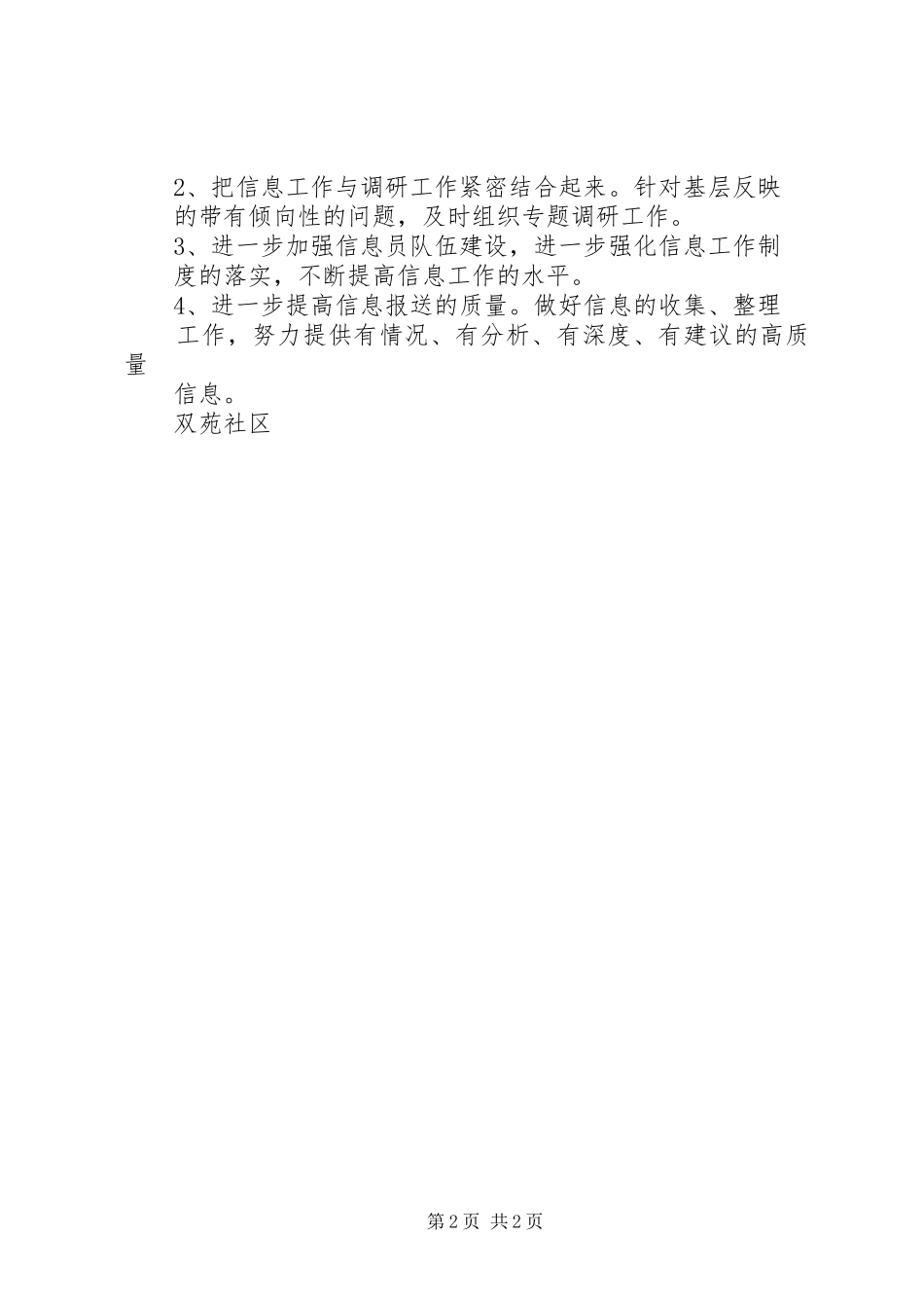 双苑社区信息工作总结_第2页