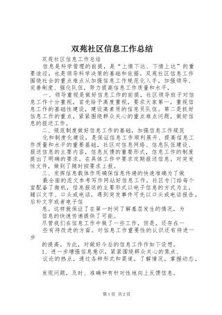 双苑社区信息工作总结