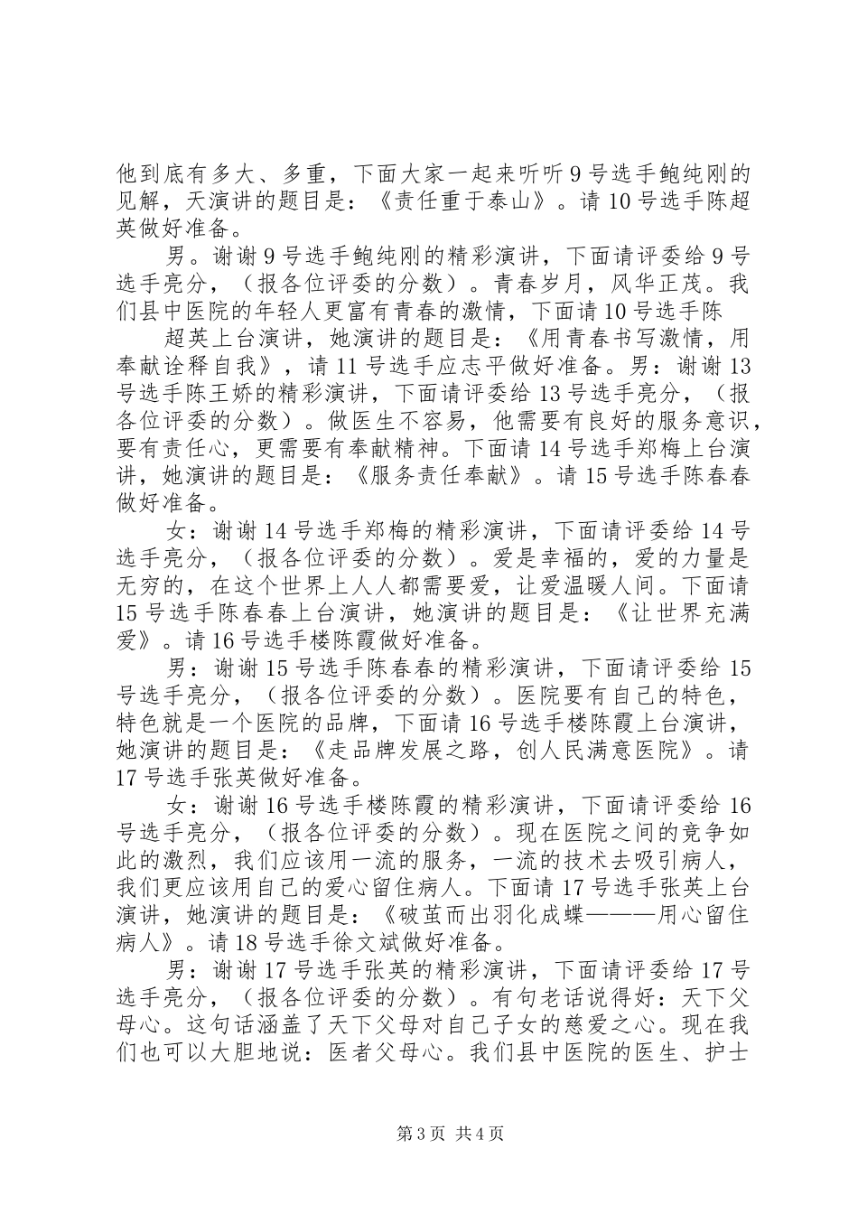 双增强双提升主题教育演讲比赛的主持稿范文_第3页