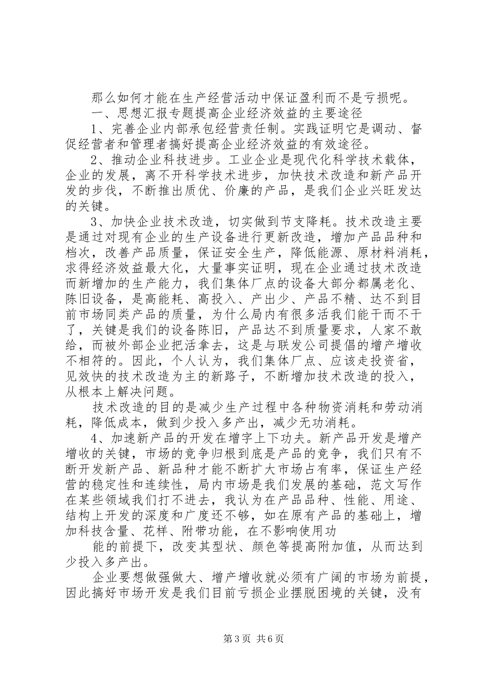 双增双节活动总结_第3页