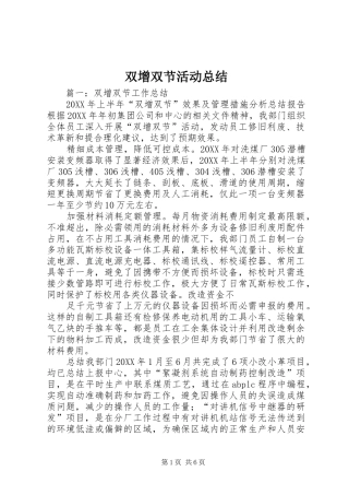 双增双节活动总结