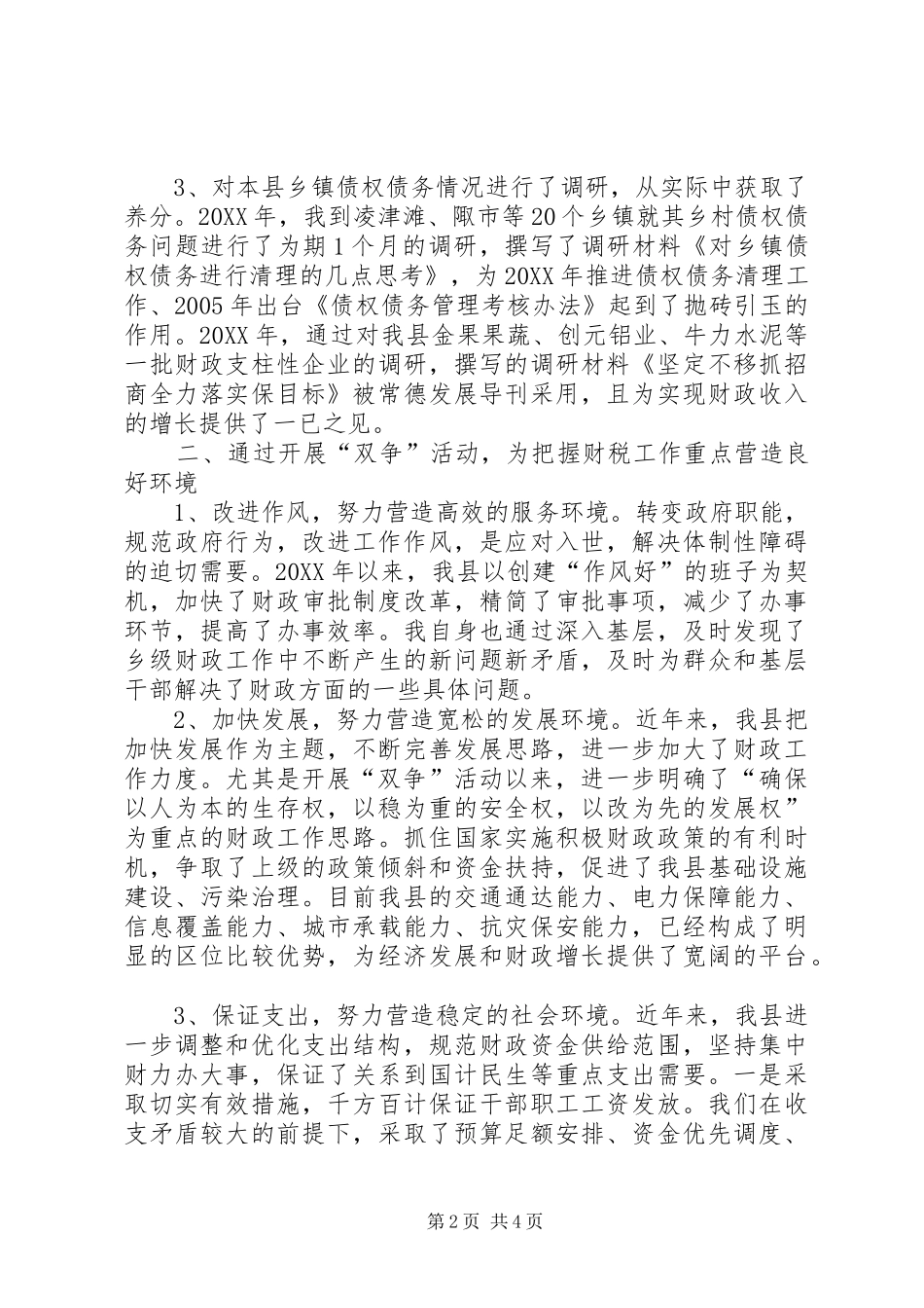 双争促财税交流_第2页