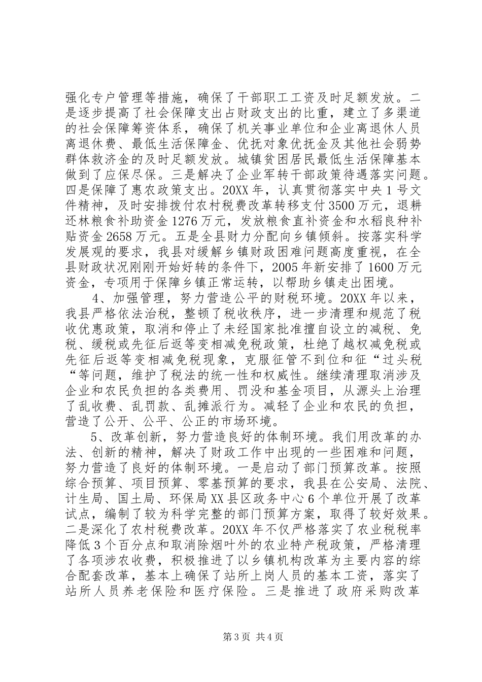 双争促财税交流_第3页