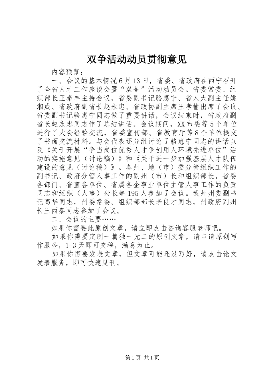 双争活动动员贯彻意见_第1页