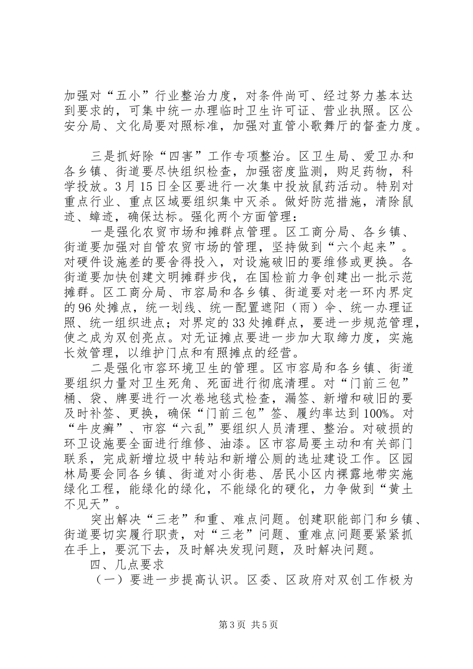 双争活动动员会致辞_第3页