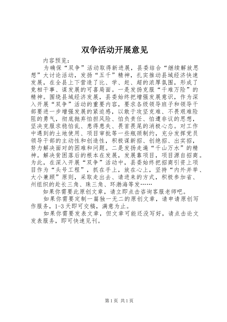 双争活动开展意见_第1页