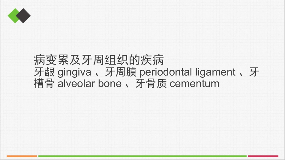 第二章口腔流行病学_第3页