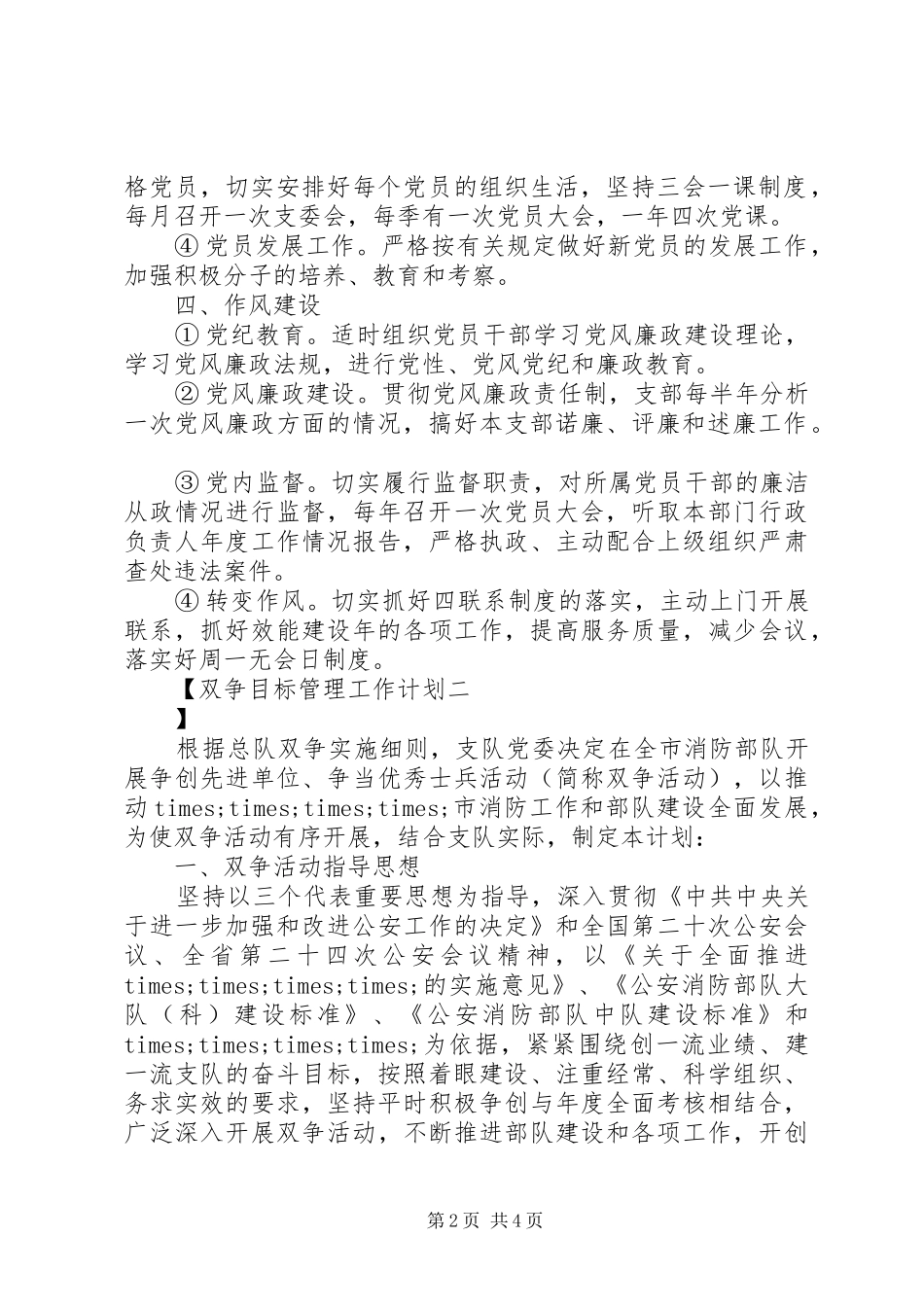 双争目标管理工作计划_第2页