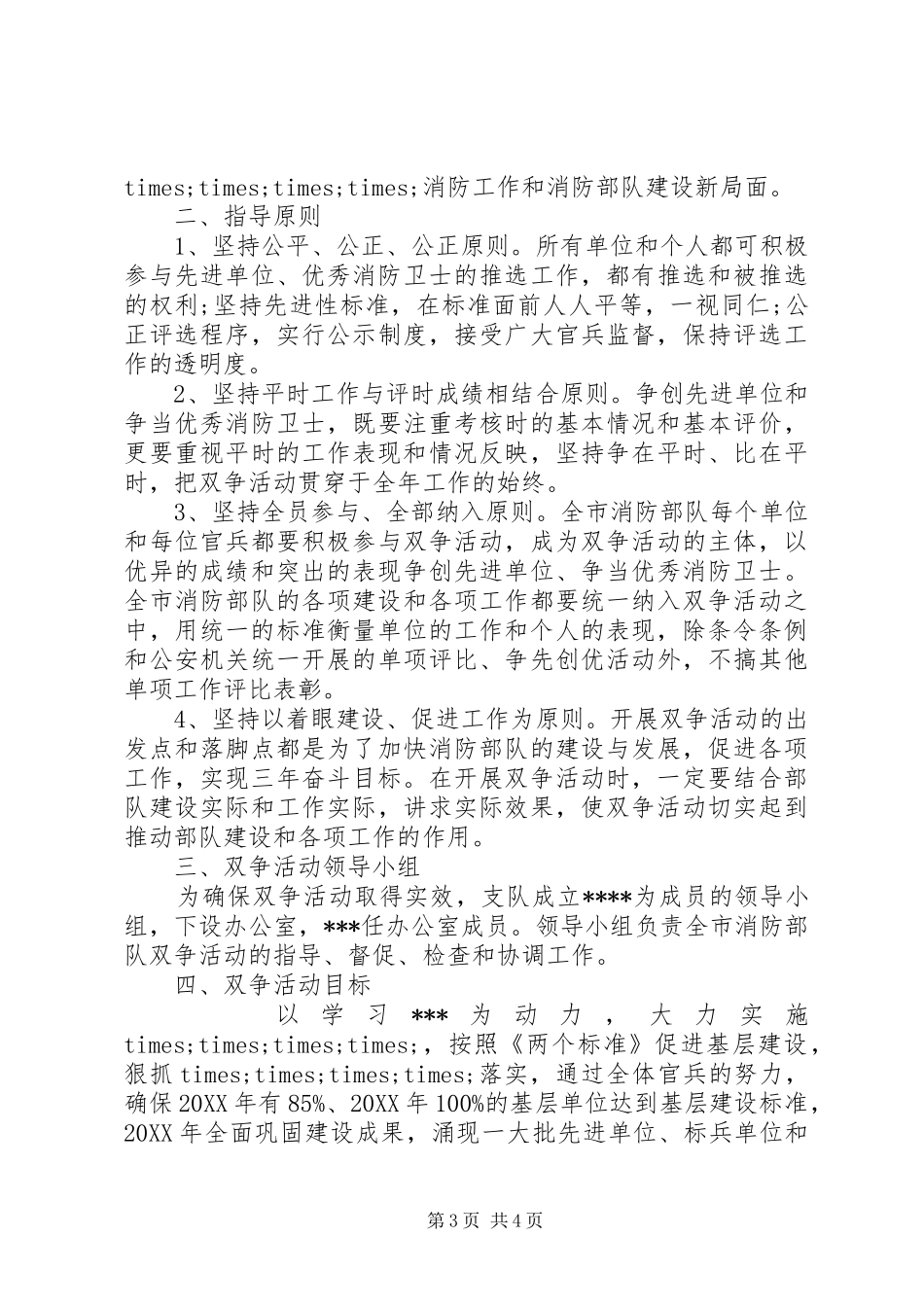 双争目标管理工作计划_第3页