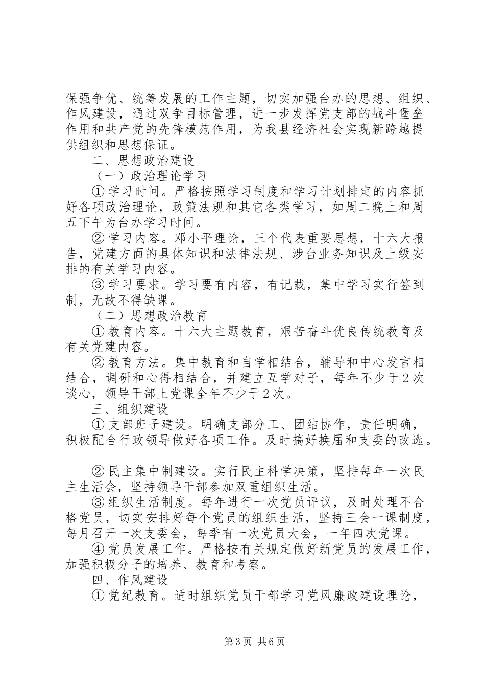 双争目标管理工作计划优秀文章_第3页