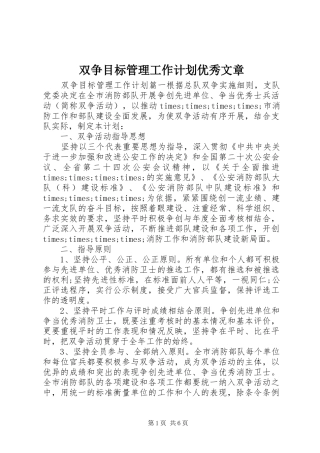 双争目标管理工作计划优秀文章