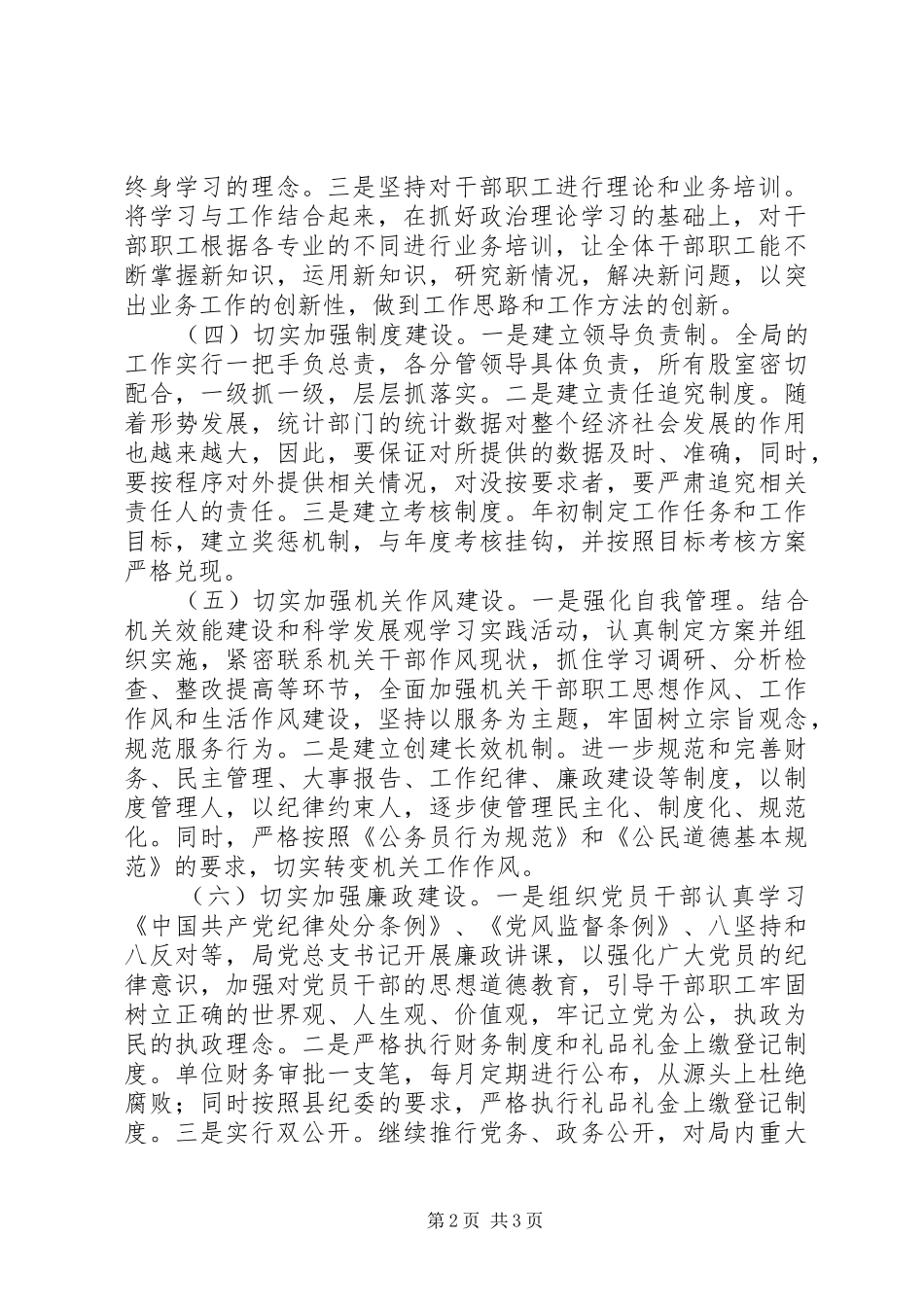 双争双创活动实施方案_第2页