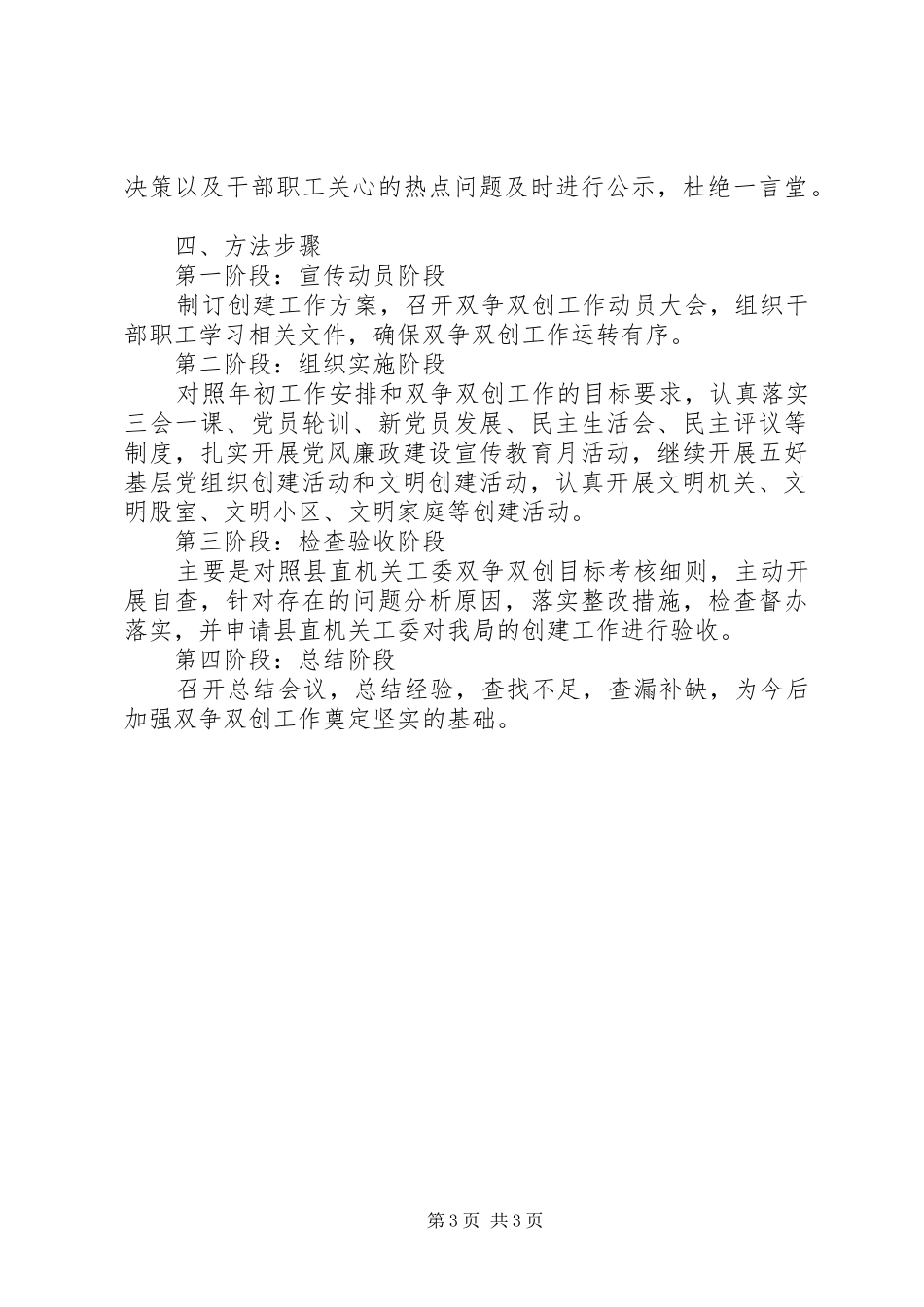 双争双创活动实施方案_第3页