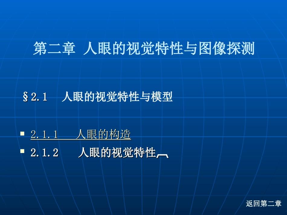 第二章人眼的视觉特性_第2页