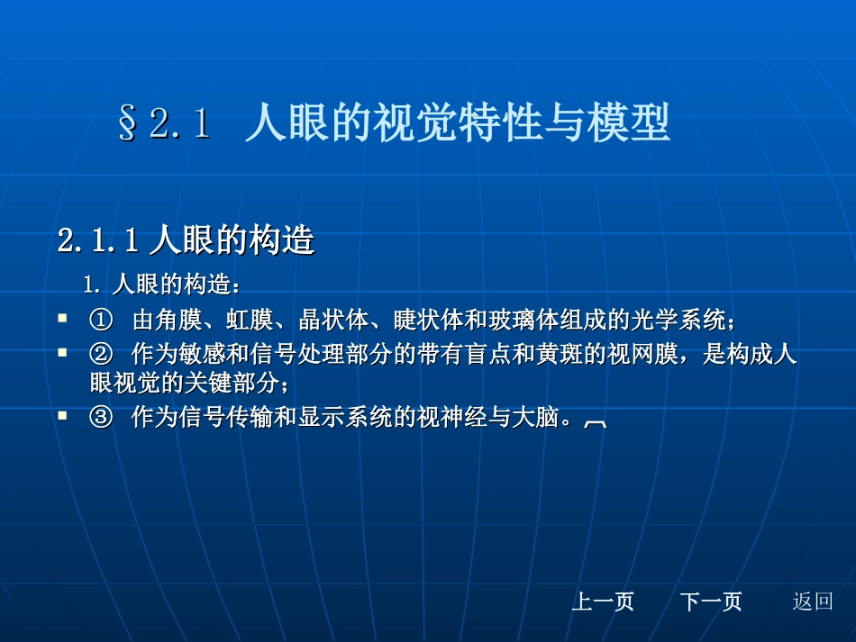 第二章人眼的视觉特性_第3页