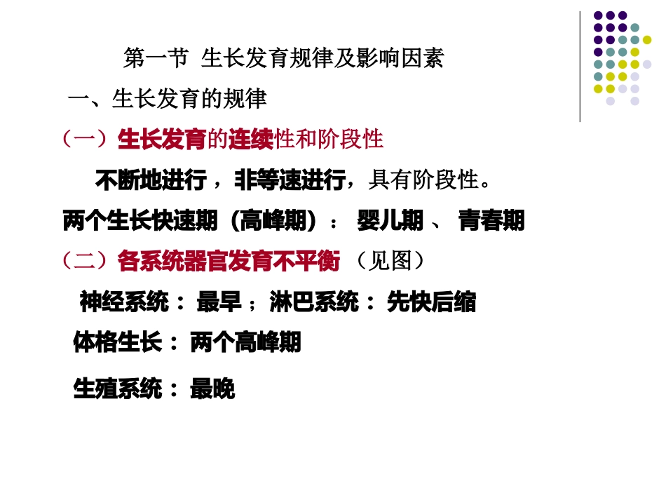 第二章生长发育_第2页