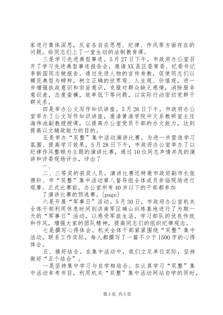 双整活动各阶段总结_第3页