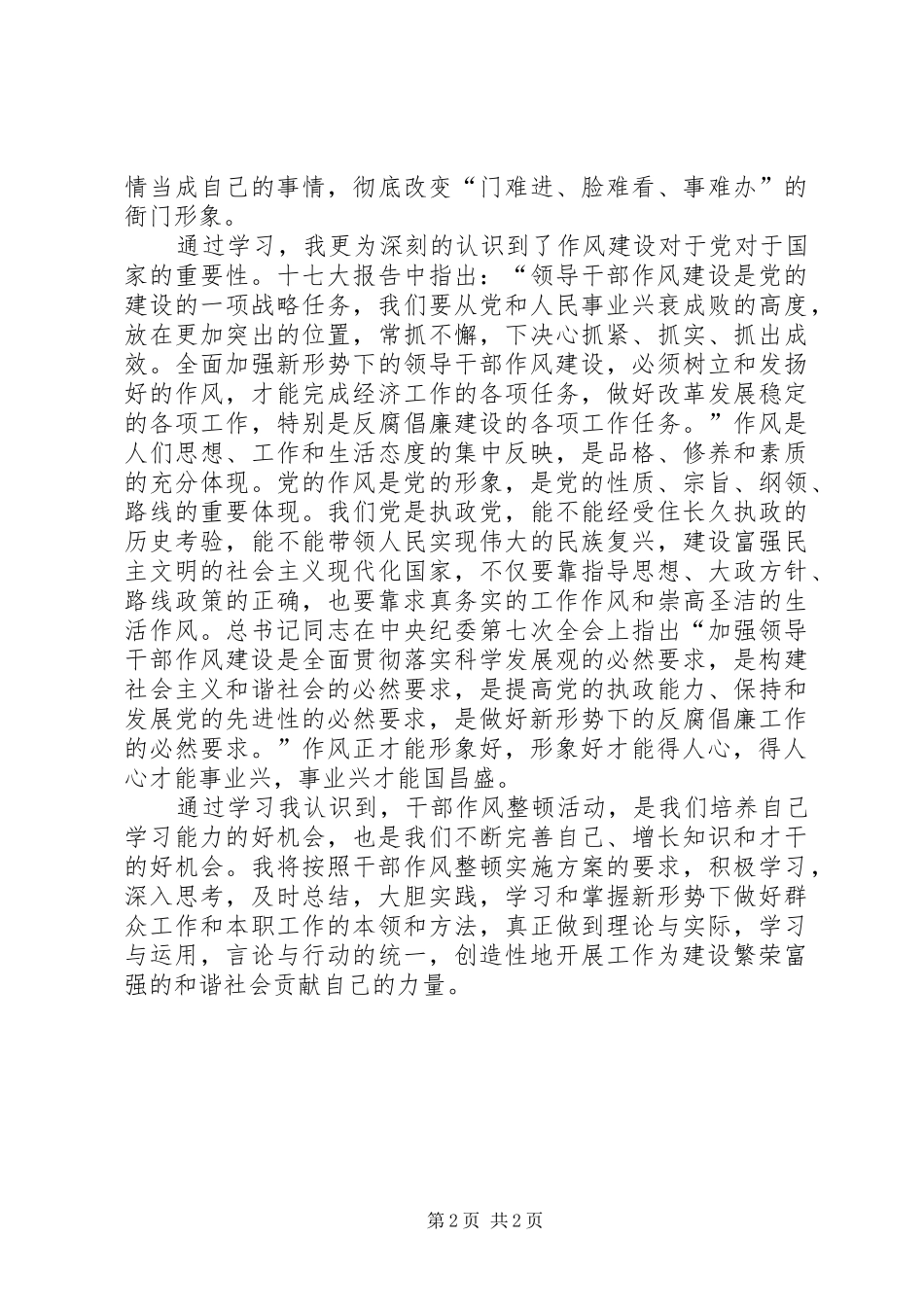 双整活动心得体会_第2页