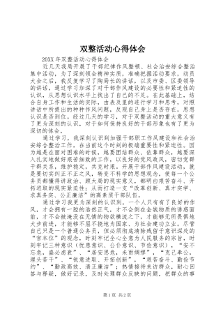 双整活动心得体会