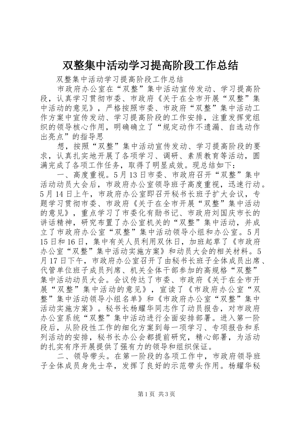 双整集中活动学习提高阶段工作总结_第1页